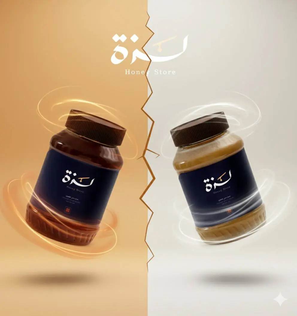 الفرق بين عسل السدر اليمني وعسل السمر: مقارنة شاملة لاختيار أفضل أنواع العسل